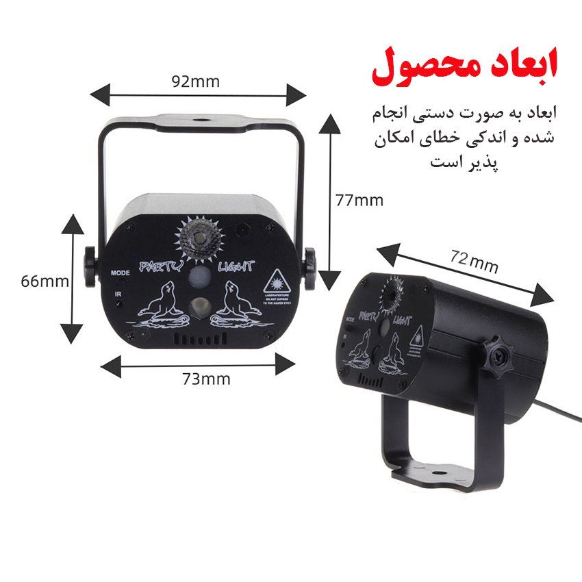 رقص نور لیزری پارتی لایت مدل MD-WJ02